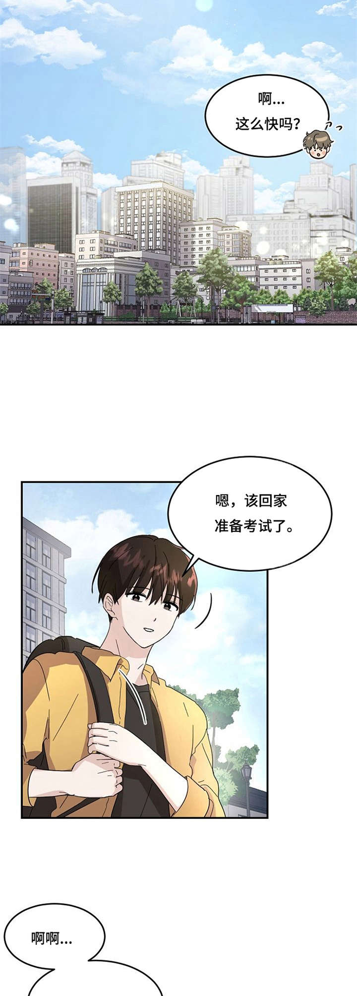 《不要留下遗憾》漫画最新章节第2章：不想分开免费下拉式在线观看章节第【7】张图片