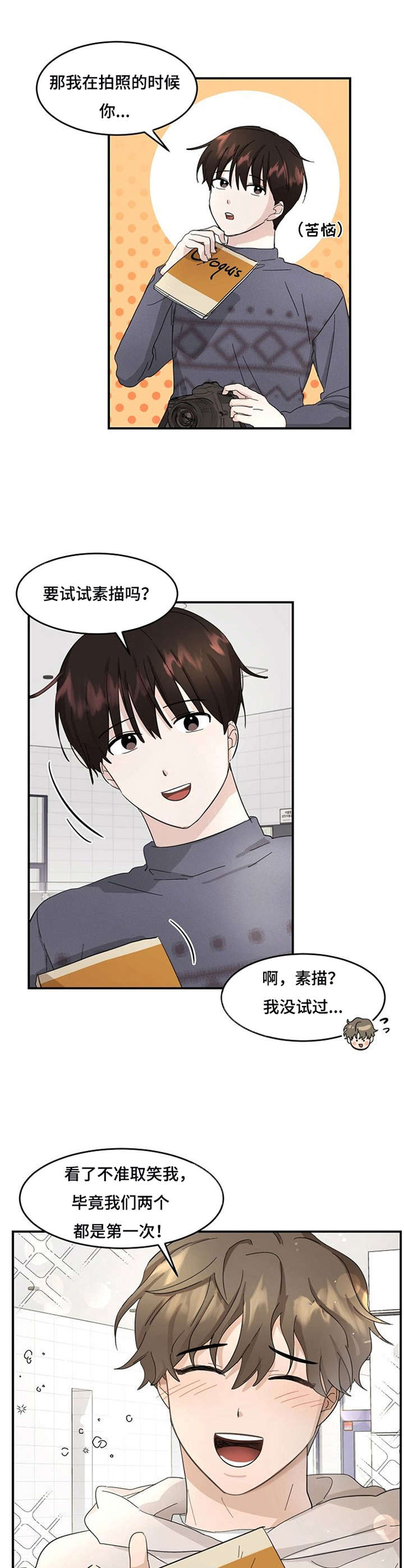 《不要留下遗憾》漫画最新章节第3章：试试看免费下拉式在线观看章节第【2】张图片