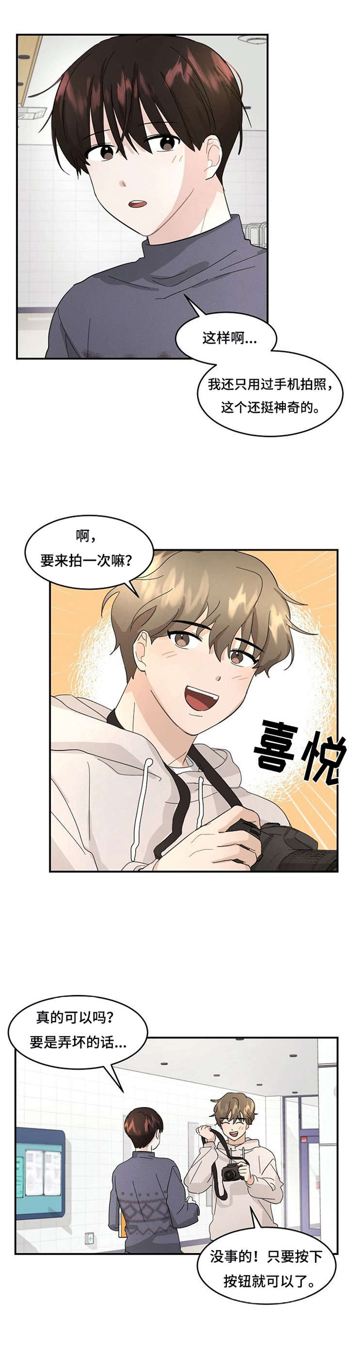 《不要留下遗憾》漫画最新章节第3章：试试看免费下拉式在线观看章节第【3】张图片