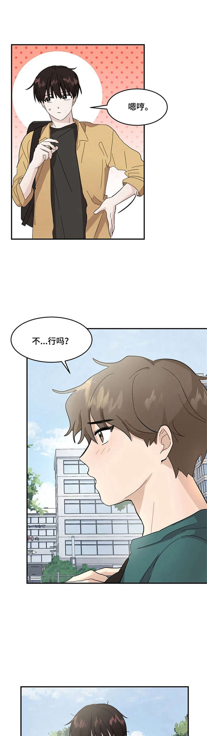 《不要留下遗憾》漫画最新章节第3章：试试看免费下拉式在线观看章节第【10】张图片