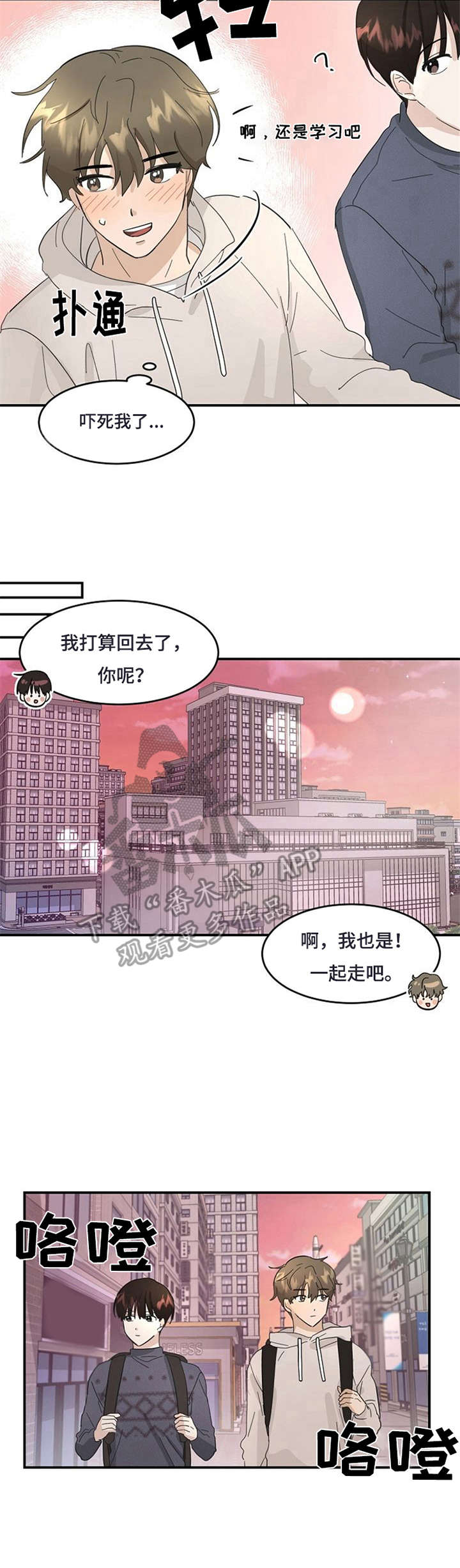 《不要留下遗憾》漫画最新章节第4章：初印象免费下拉式在线观看章节第【4】张图片