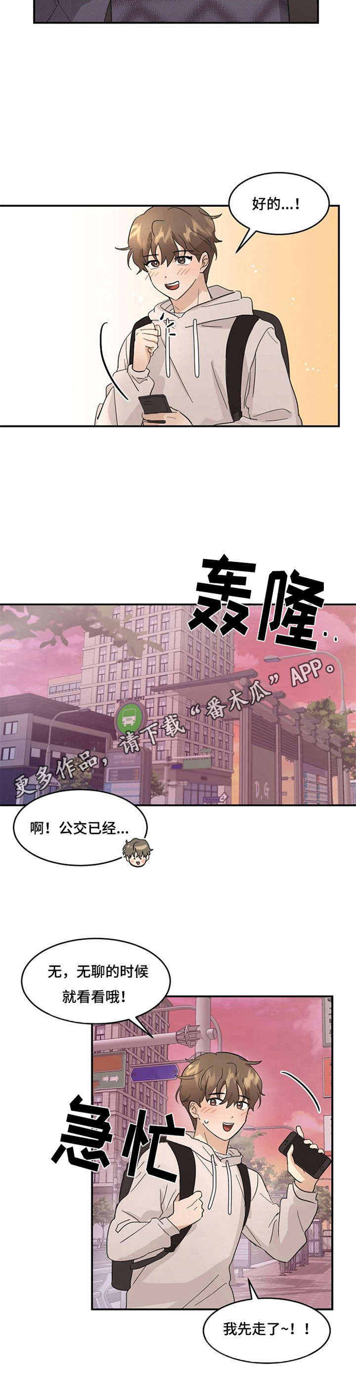 《不要留下遗憾》漫画最新章节第5章：激动喜悦免费下拉式在线观看章节第【7】张图片