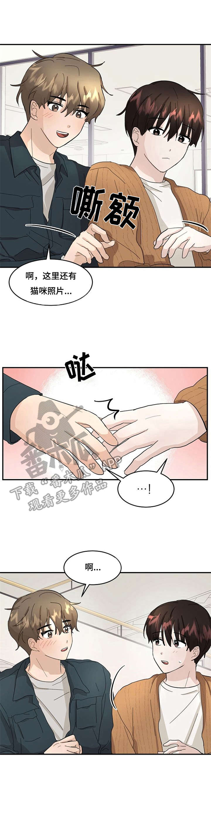 《不要留下遗憾》漫画最新章节第6章：怦怦跳免费下拉式在线观看章节第【10】张图片