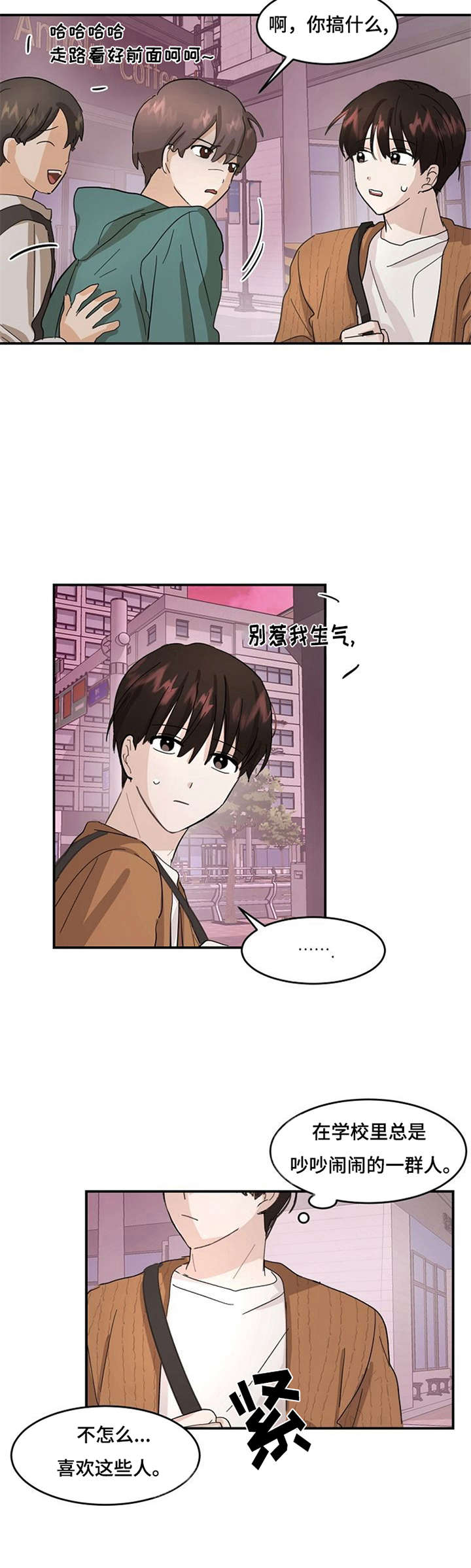 《不要留下遗憾》漫画最新章节第6章：怦怦跳免费下拉式在线观看章节第【1】张图片