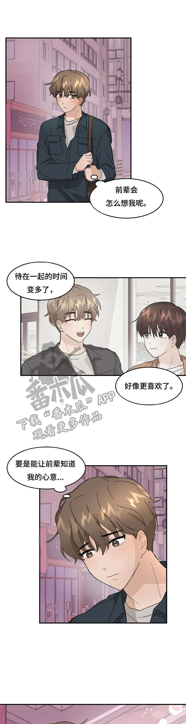 《不要留下遗憾》漫画最新章节第6章：怦怦跳免费下拉式在线观看章节第【4】张图片