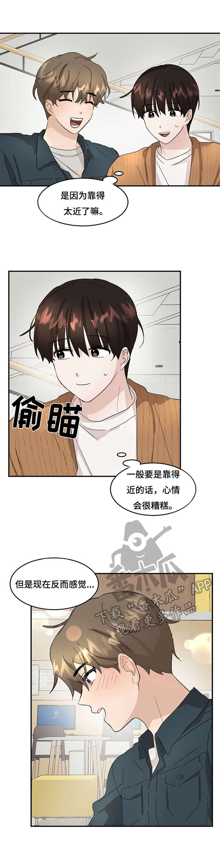 《不要留下遗憾》漫画最新章节第6章：怦怦跳免费下拉式在线观看章节第【12】张图片