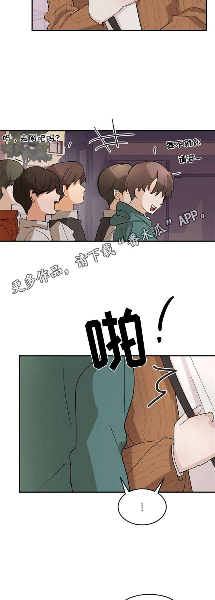 《不要留下遗憾》漫画最新章节第6章：怦怦跳免费下拉式在线观看章节第【2】张图片