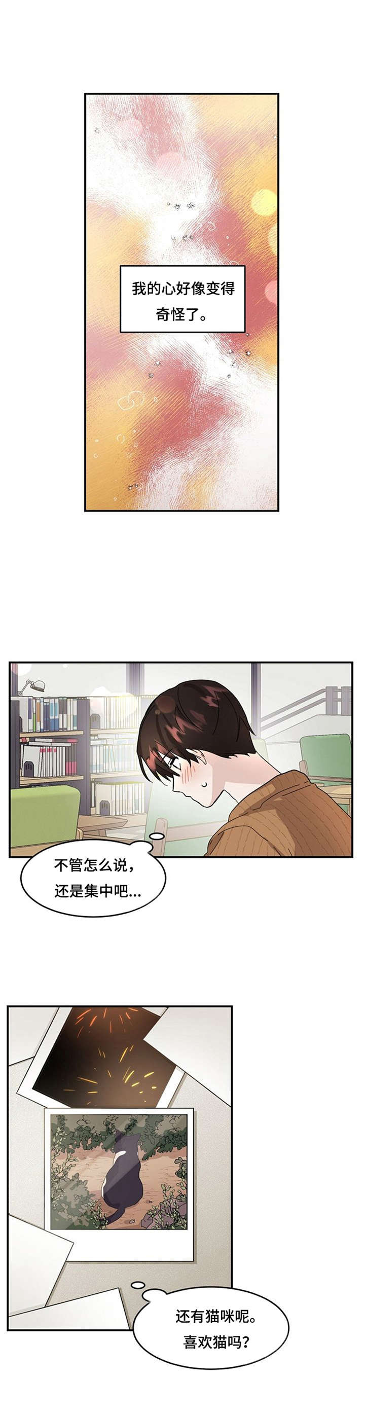 《不要留下遗憾》漫画最新章节第6章：怦怦跳免费下拉式在线观看章节第【11】张图片