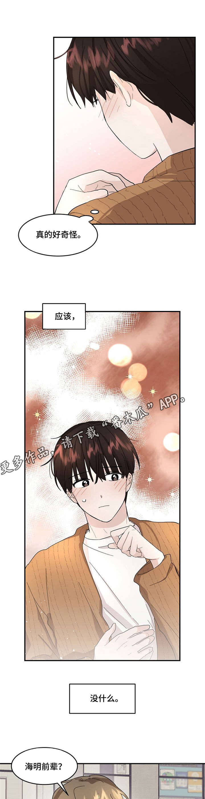 《不要留下遗憾》漫画最新章节第6章：怦怦跳免费下拉式在线观看章节第【8】张图片