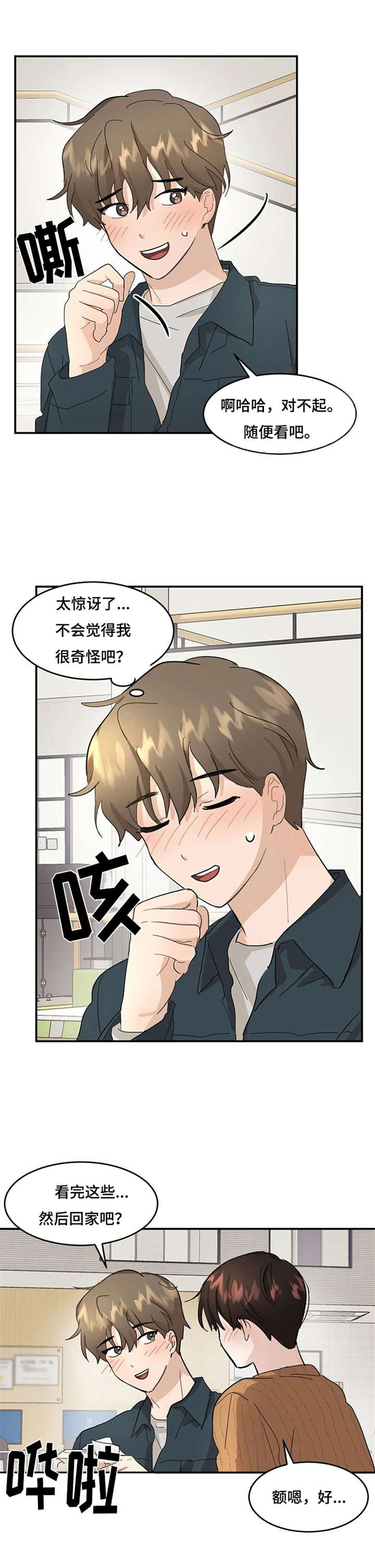 《不要留下遗憾》漫画最新章节第6章：怦怦跳免费下拉式在线观看章节第【9】张图片