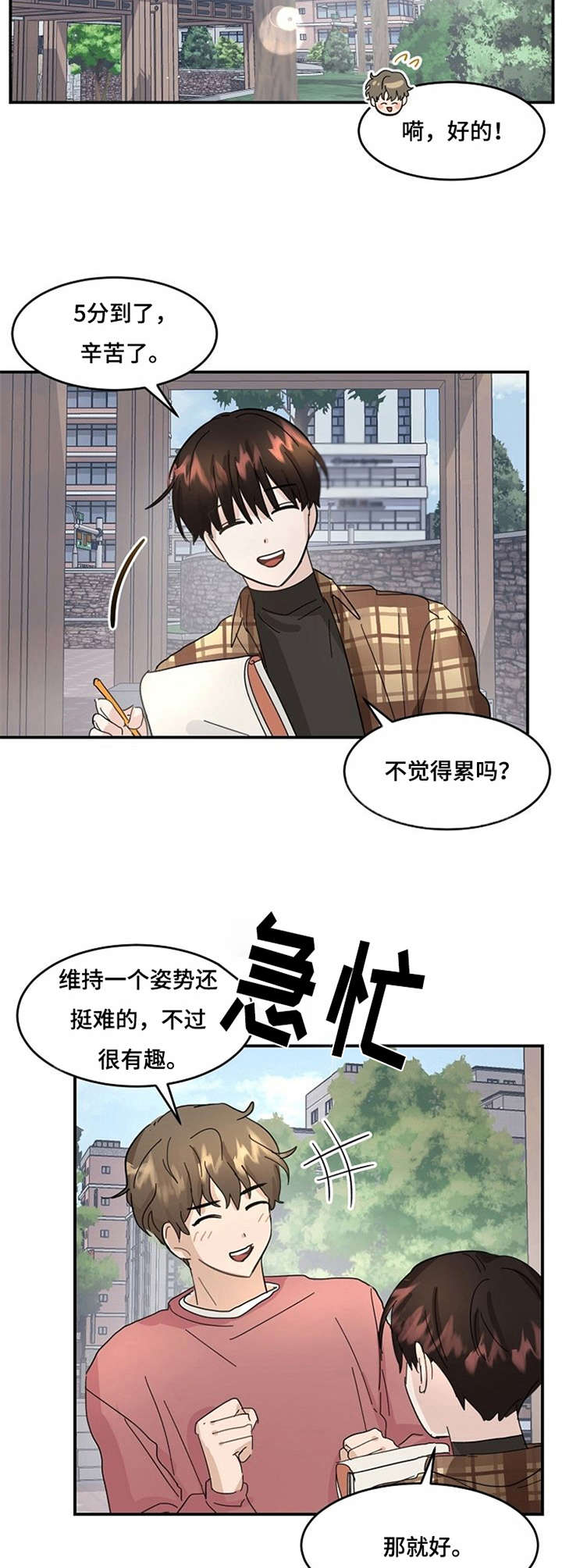 《不要留下遗憾》漫画最新章节第8章：模特免费下拉式在线观看章节第【7】张图片