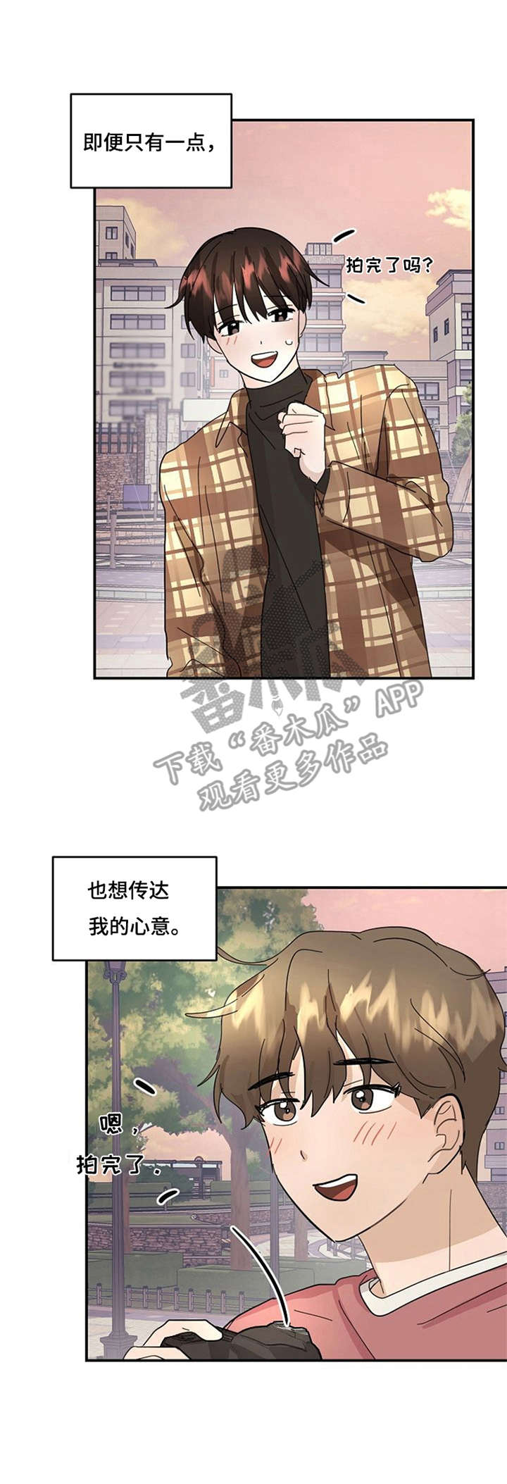 《不要留下遗憾》漫画最新章节第9章：表白免费下拉式在线观看章节第【13】张图片