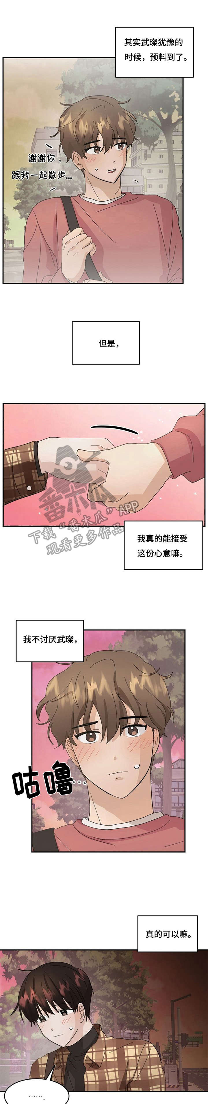 《不要留下遗憾》漫画最新章节第10章：无法插足免费下拉式在线观看章节第【12】张图片