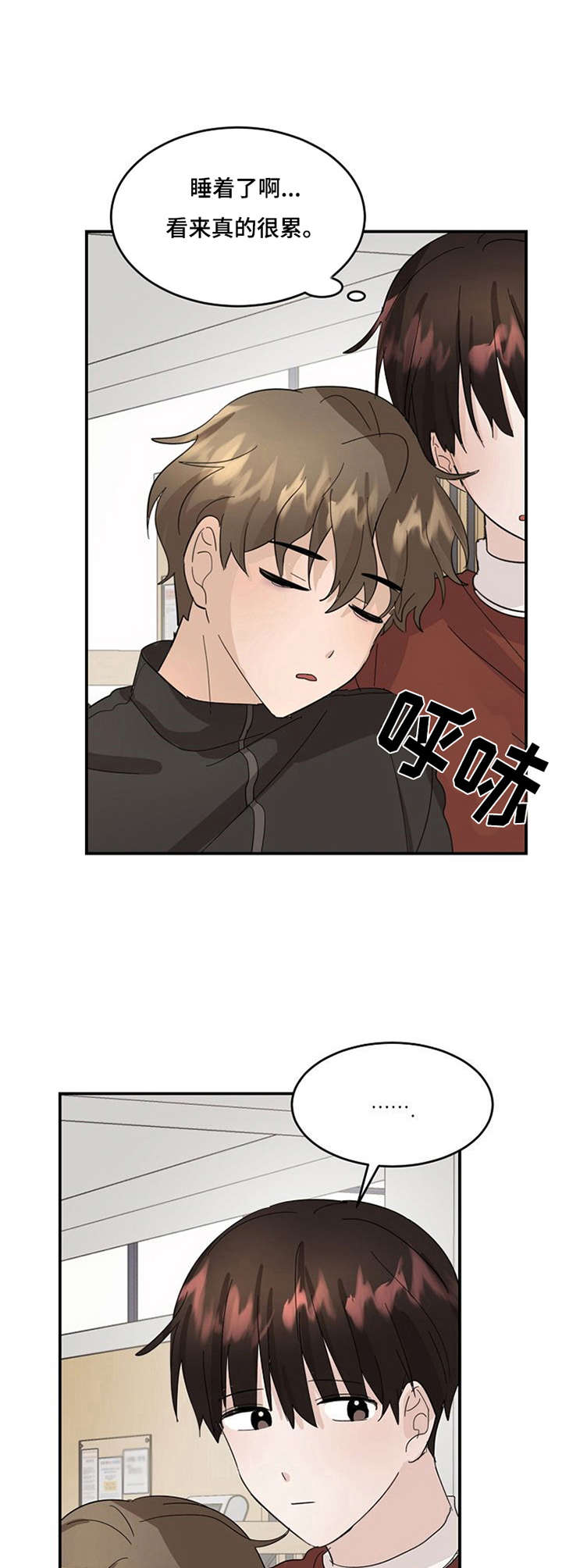 《不要留下遗憾》漫画最新章节第11章：疲惫免费下拉式在线观看章节第【2】张图片