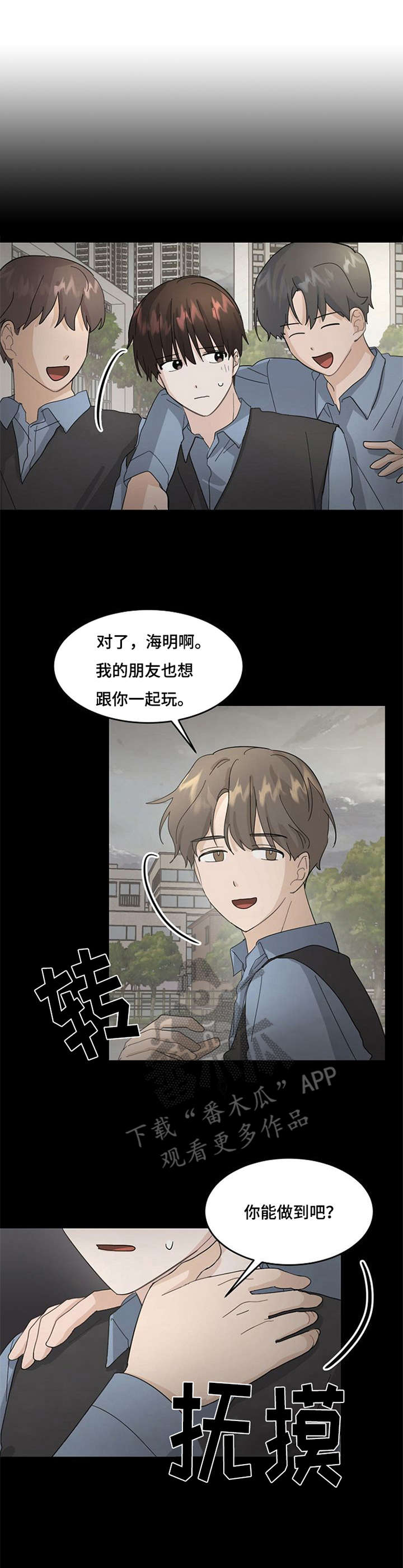 《不要留下遗憾》漫画最新章节第12章：相信吧免费下拉式在线观看章节第【11】张图片