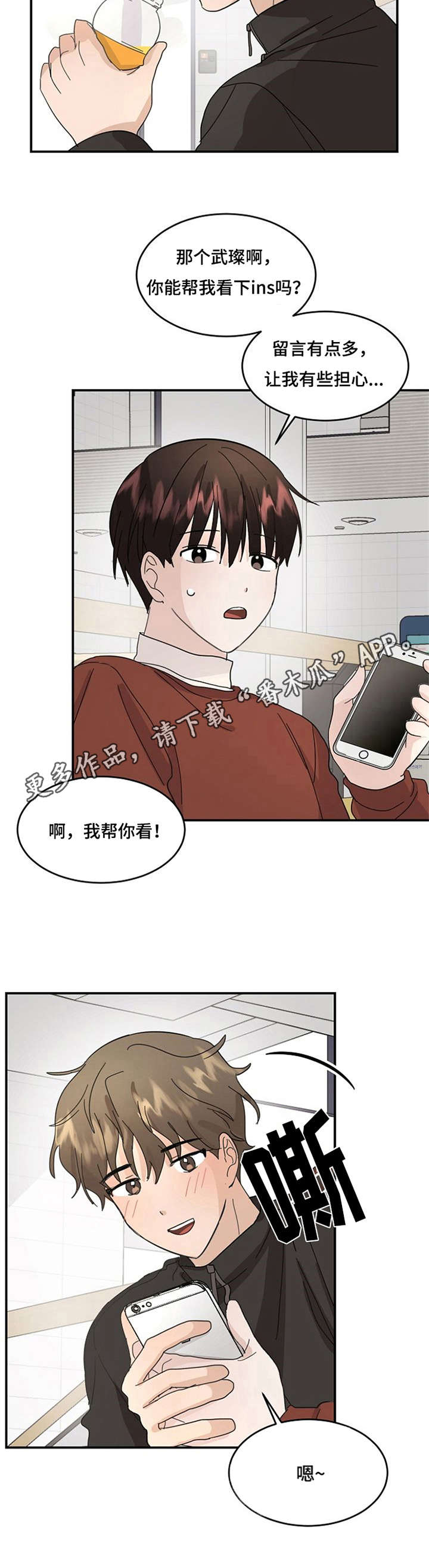 《不要留下遗憾》漫画最新章节第12章：相信吧免费下拉式在线观看章节第【1】张图片