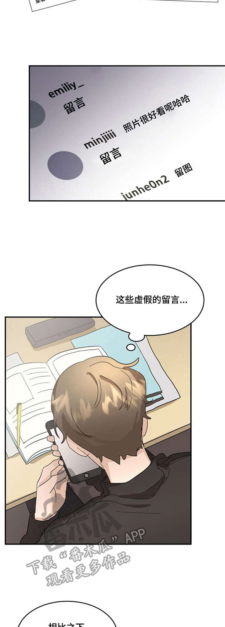 《不要留下遗憾》漫画最新章节第13章：担心免费下拉式在线观看章节第【6】张图片