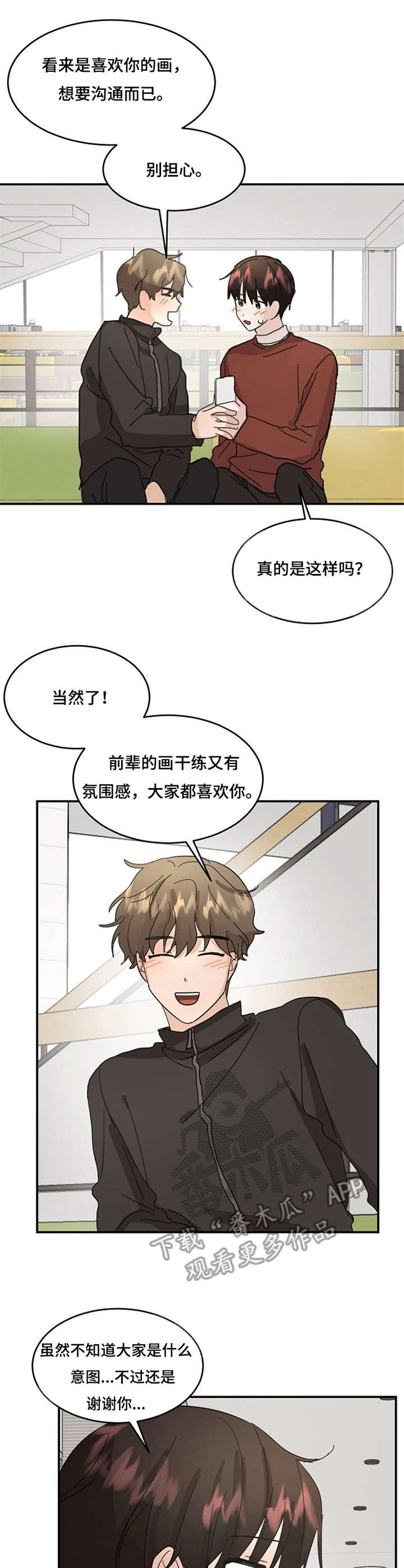 《不要留下遗憾》漫画最新章节第13章：担心免费下拉式在线观看章节第【12】张图片