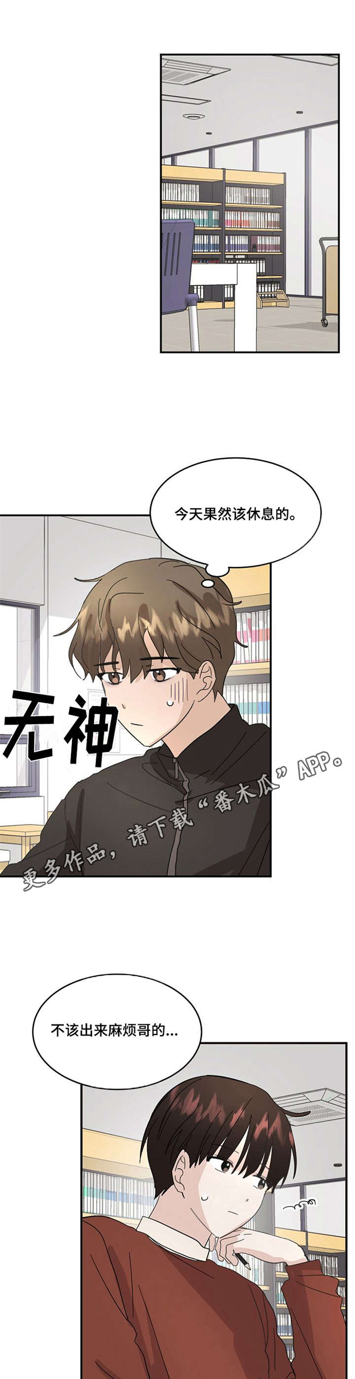 《不要留下遗憾》漫画最新章节第13章：担心免费下拉式在线观看章节第【8】张图片