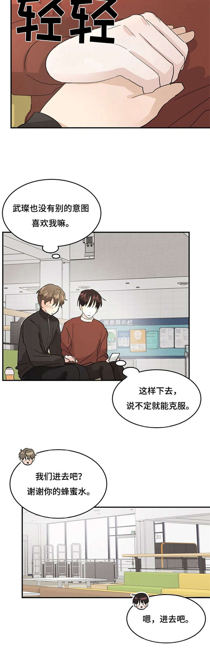 《不要留下遗憾》漫画最新章节第13章：担心免费下拉式在线观看章节第【9】张图片