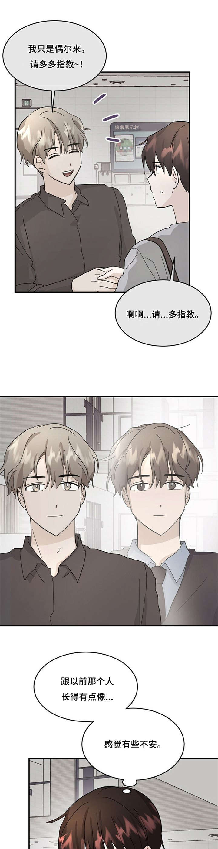 《不要留下遗憾》漫画最新章节第14章：纠结免费下拉式在线观看章节第【2】张图片