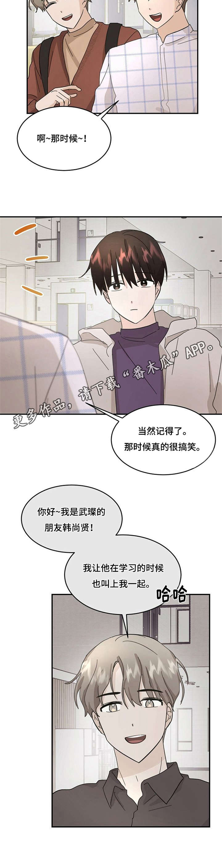 《不要留下遗憾》漫画最新章节第14章：纠结免费下拉式在线观看章节第【3】张图片