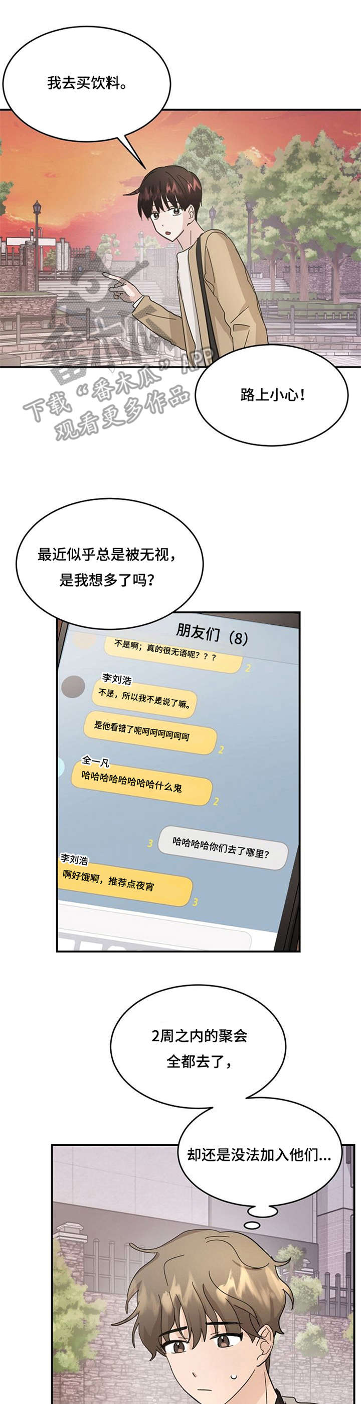 《不要留下遗憾》漫画最新章节第15章：虚无免费下拉式在线观看章节第【8】张图片