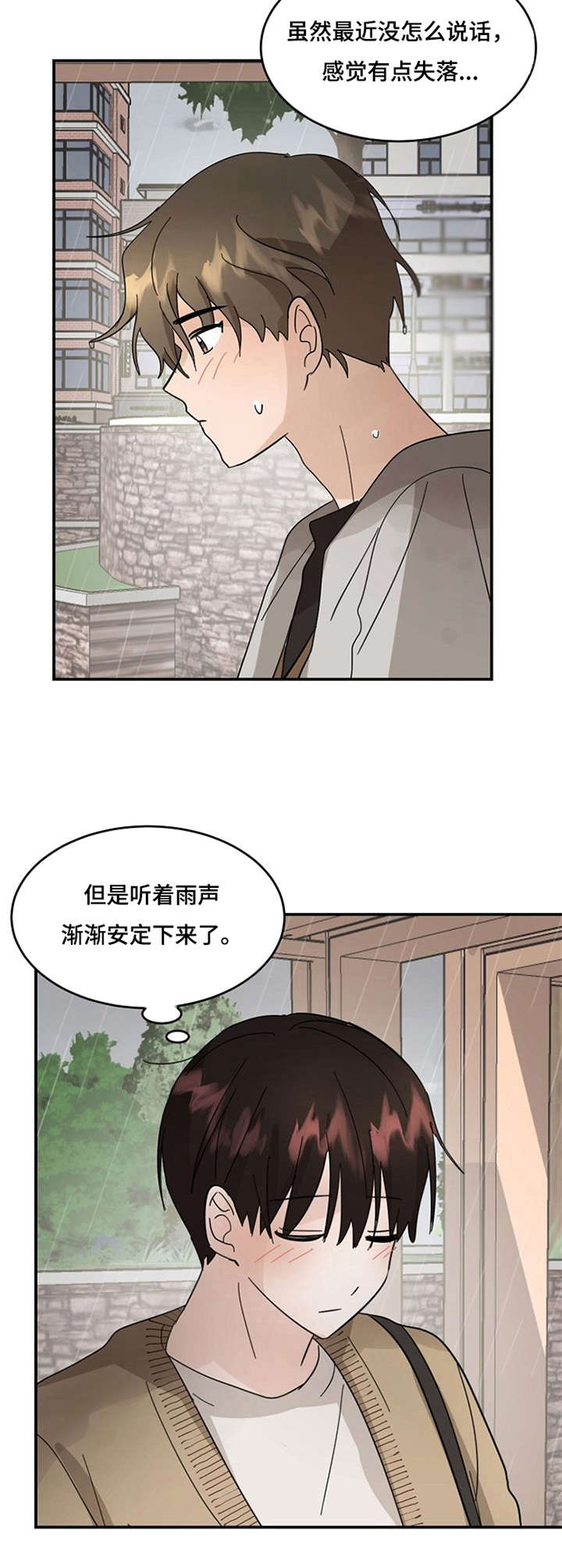 《不要留下遗憾》漫画最新章节第16章：别再乱想免费下拉式在线观看章节第【6】张图片