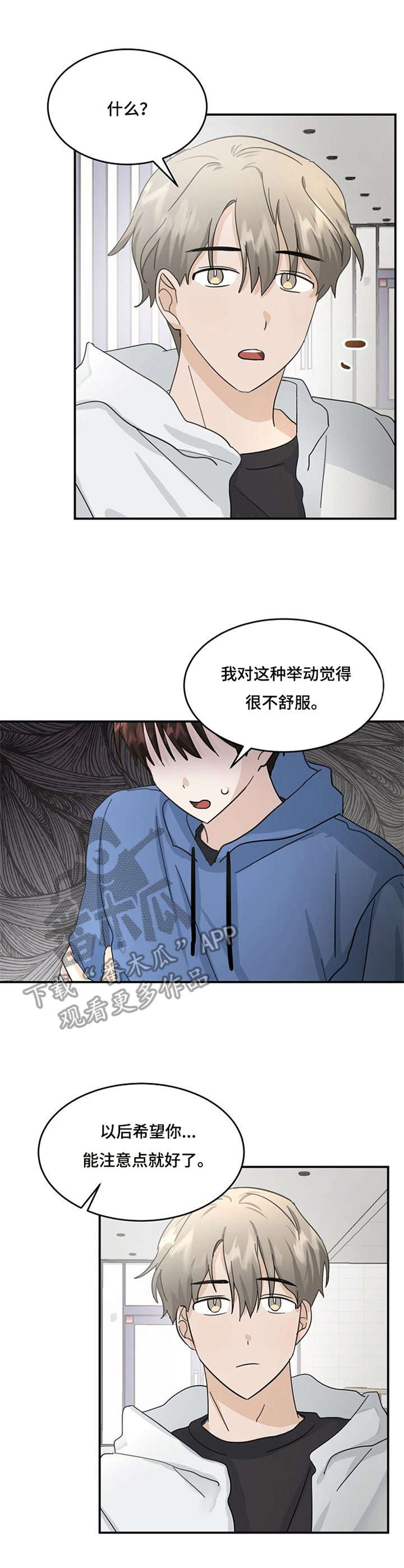 《不要留下遗憾》漫画最新章节第19章：不愉快免费下拉式在线观看章节第【4】张图片