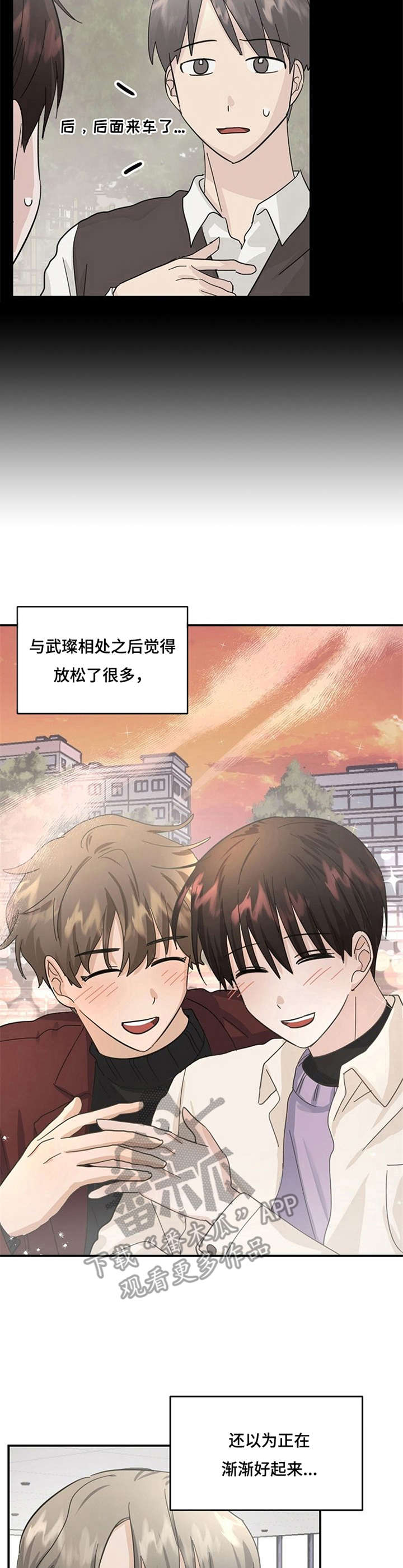 《不要留下遗憾》漫画最新章节第19章：不愉快免费下拉式在线观看章节第【6】张图片