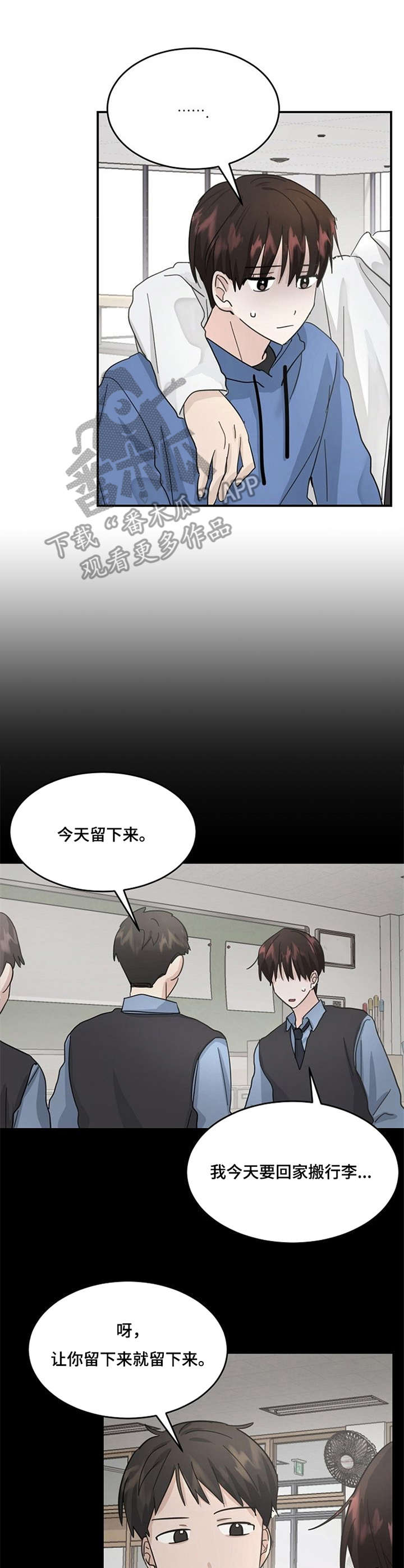 《不要留下遗憾》漫画最新章节第19章：不愉快免费下拉式在线观看章节第【12】张图片