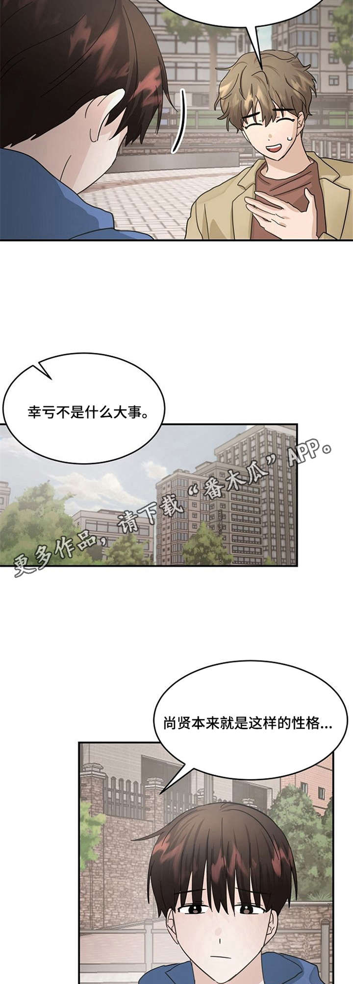 《不要留下遗憾》漫画最新章节第20章：诉苦免费下拉式在线观看章节第【2】张图片