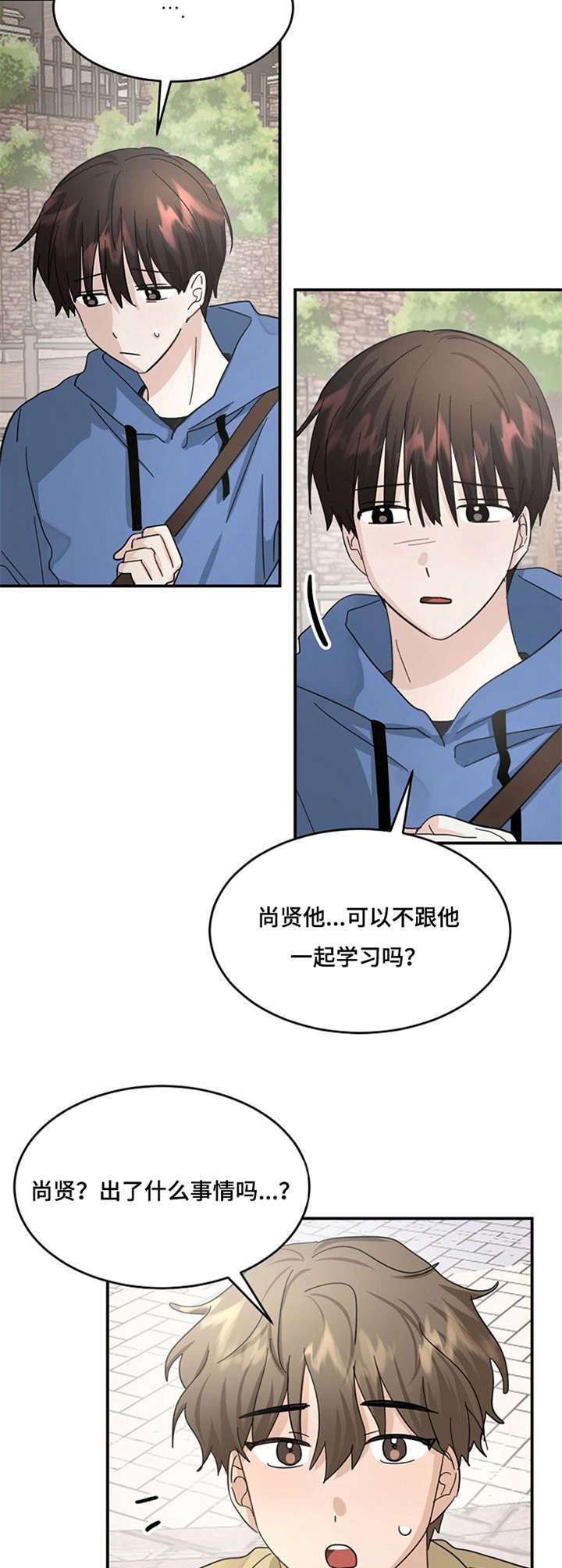 《不要留下遗憾》漫画最新章节第20章：诉苦免费下拉式在线观看章节第【7】张图片