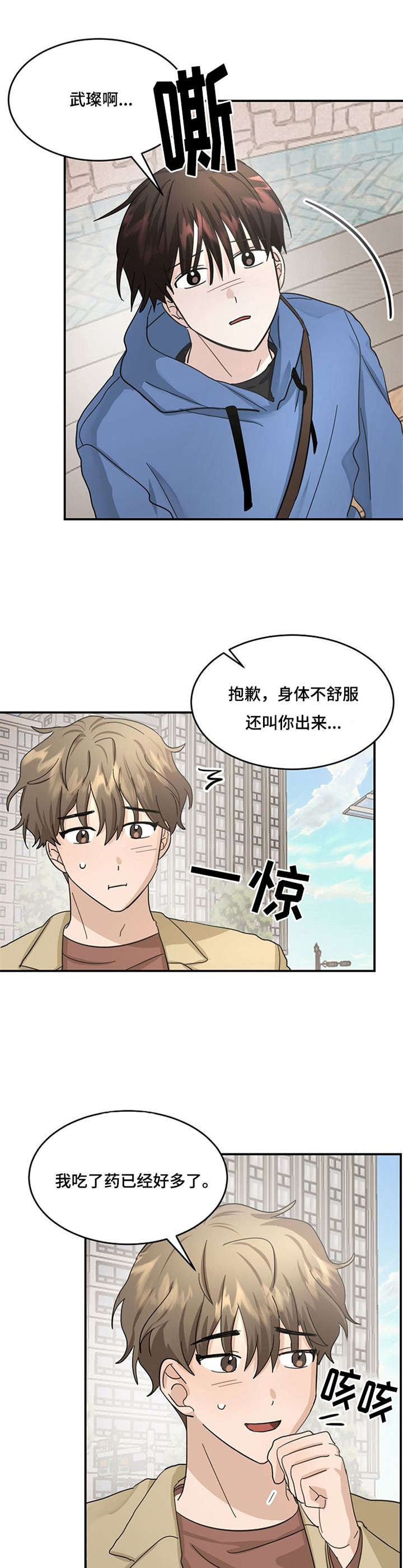 《不要留下遗憾》漫画最新章节第20章：诉苦免费下拉式在线观看章节第【9】张图片