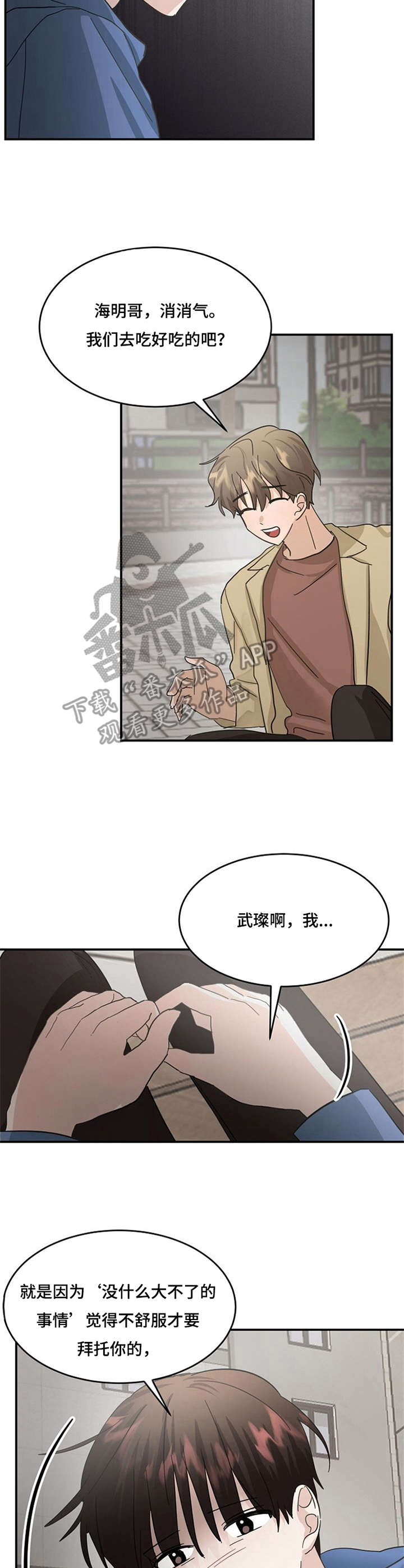 《不要留下遗憾》漫画最新章节第21章：离开免费下拉式在线观看章节第【11】张图片