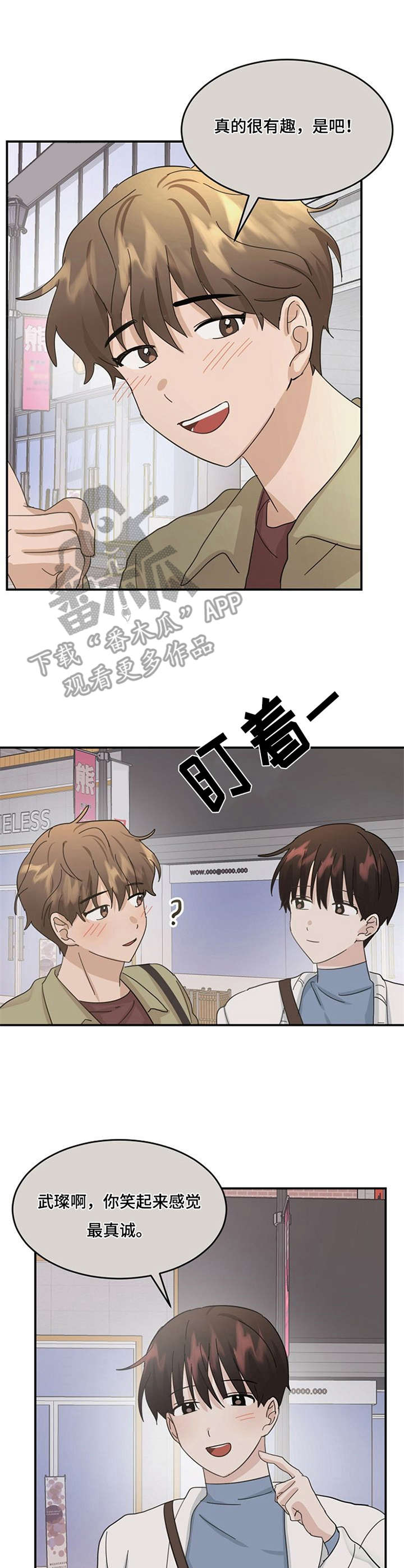 《不要留下遗憾》漫画最新章节第23章：良苦用心免费下拉式在线观看章节第【3】张图片