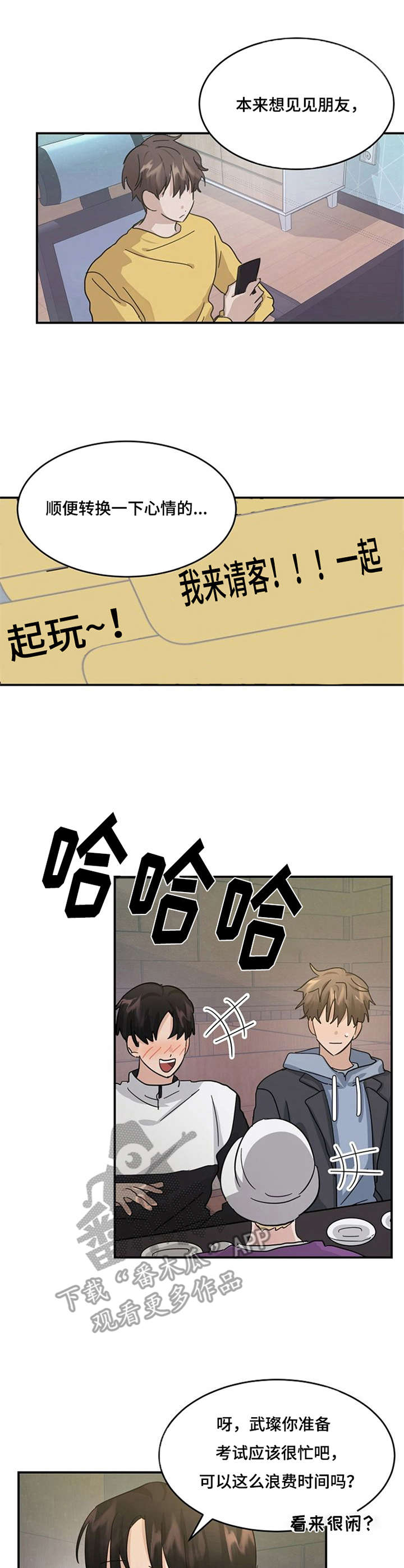 《不要留下遗憾》漫画最新章节第24章：不合群免费下拉式在线观看章节第【5】张图片