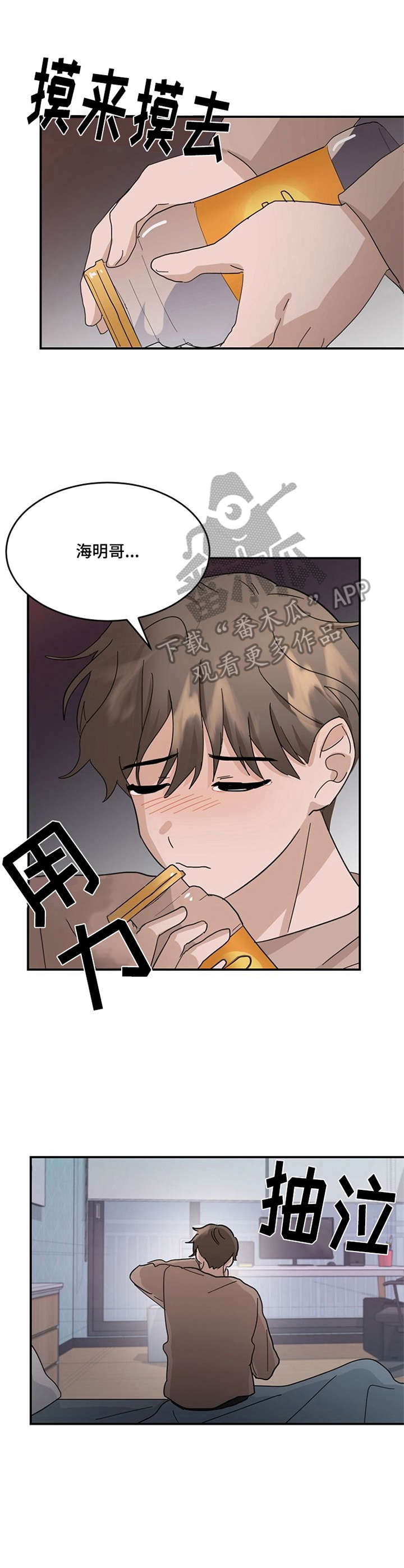 《不要留下遗憾》漫画最新章节第24章：不合群免费下拉式在线观看章节第【9】张图片