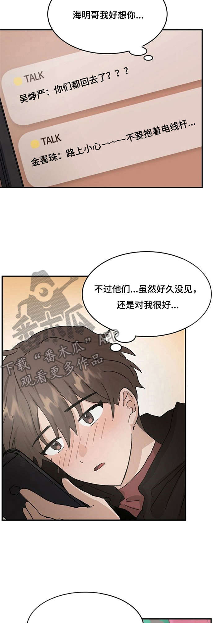 《不要留下遗憾》漫画最新章节第25章：想念免费下拉式在线观看章节第【5】张图片