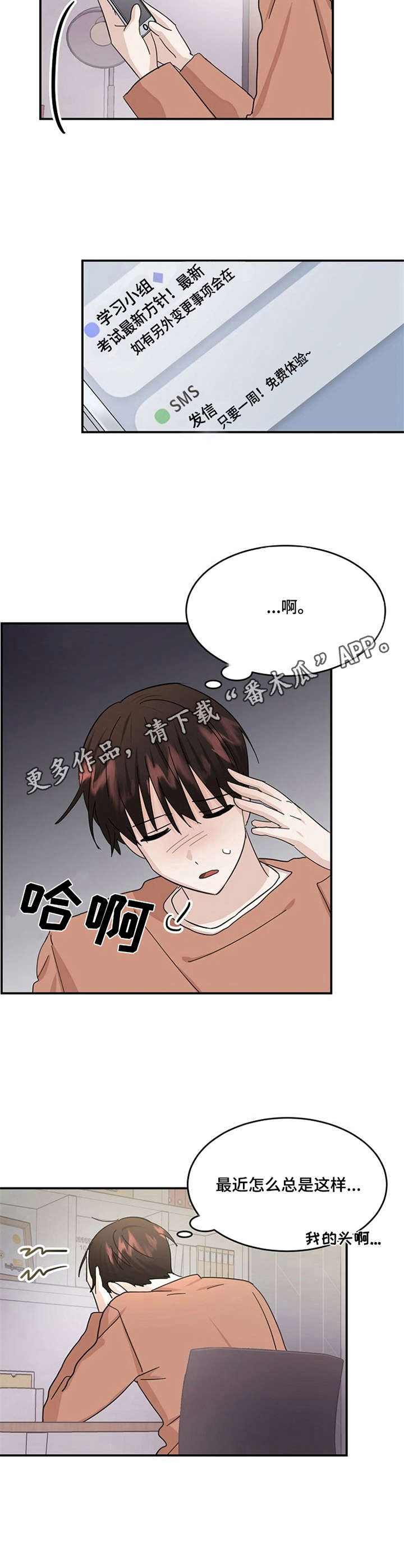 《不要留下遗憾》漫画最新章节第25章：想念免费下拉式在线观看章节第【1】张图片