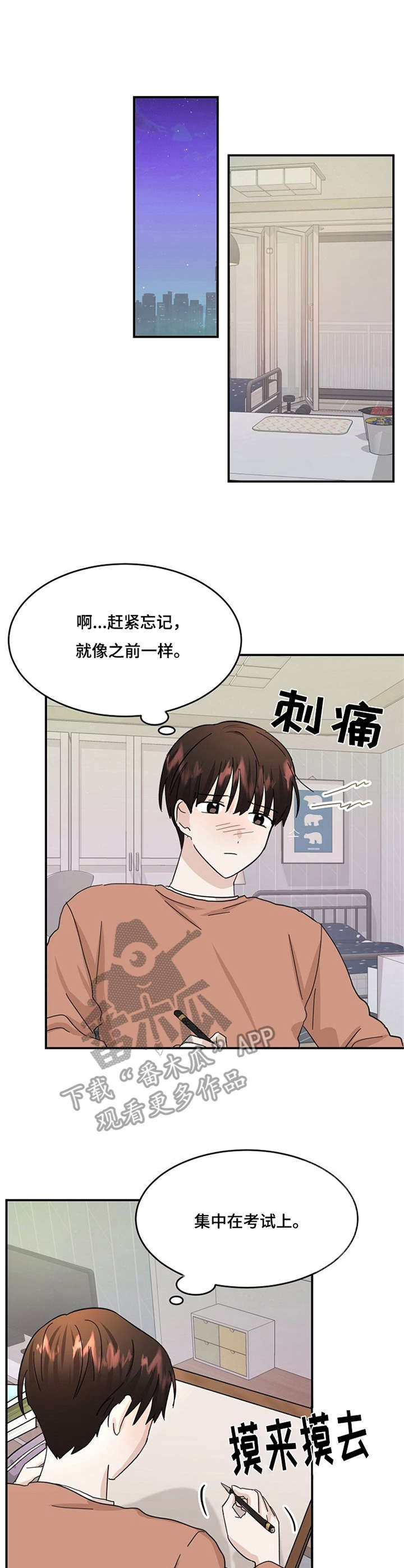 《不要留下遗憾》漫画最新章节第25章：想念免费下拉式在线观看章节第【3】张图片