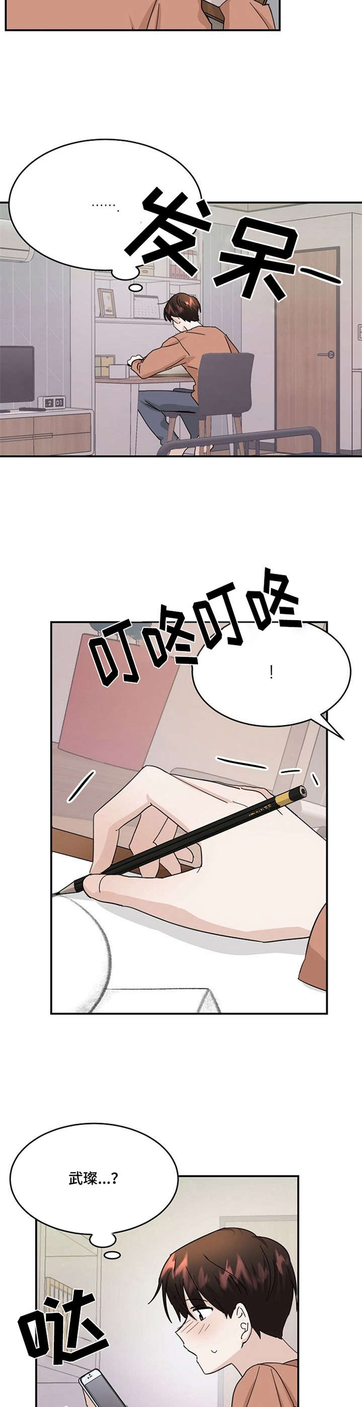 《不要留下遗憾》漫画最新章节第25章：想念免费下拉式在线观看章节第【2】张图片