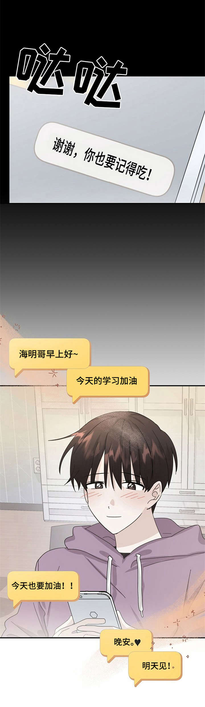 《不要留下遗憾》漫画最新章节第26章：再次联系免费下拉式在线观看章节第【12】张图片