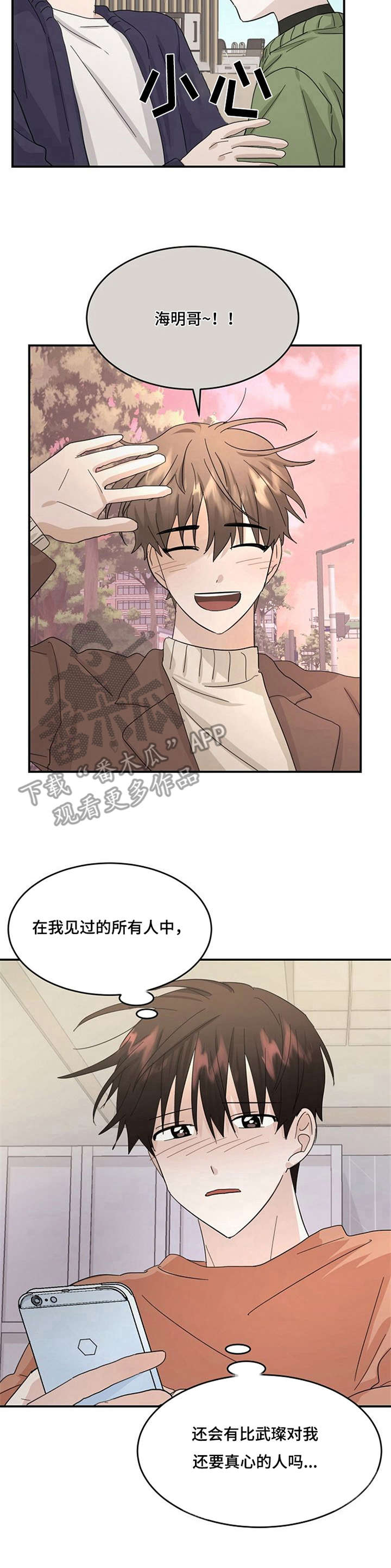 《不要留下遗憾》漫画最新章节第26章：再次联系免费下拉式在线观看章节第【7】张图片