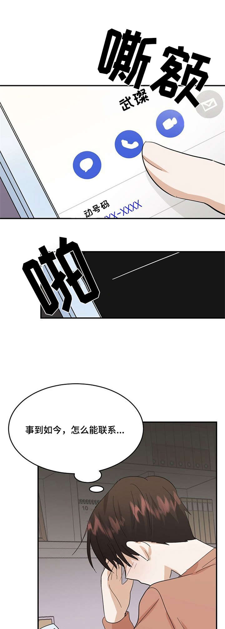 《不要留下遗憾》漫画最新章节第26章：再次联系免费下拉式在线观看章节第【6】张图片