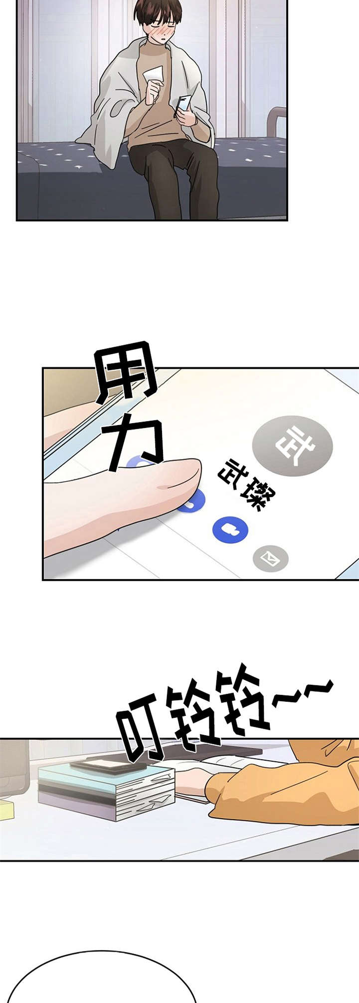 《不要留下遗憾》漫画最新章节第26章：再次联系免费下拉式在线观看章节第【2】张图片