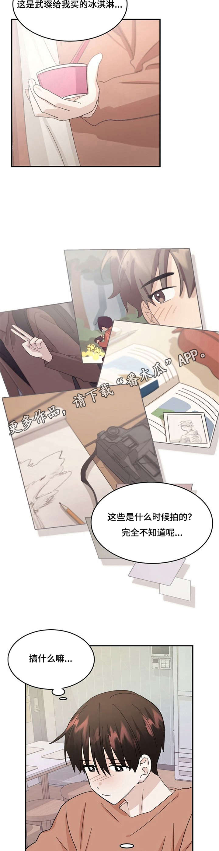 《不要留下遗憾》漫画最新章节第26章：再次联系免费下拉式在线观看章节第【9】张图片