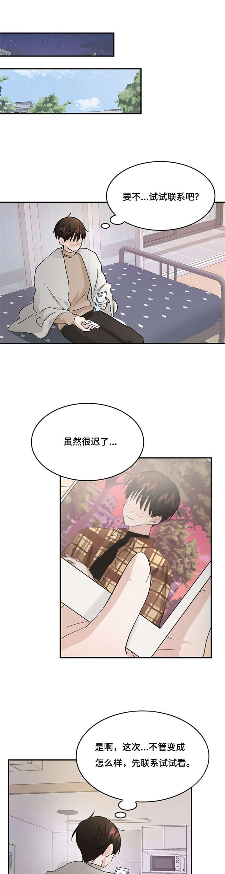 《不要留下遗憾》漫画最新章节第26章：再次联系免费下拉式在线观看章节第【4】张图片