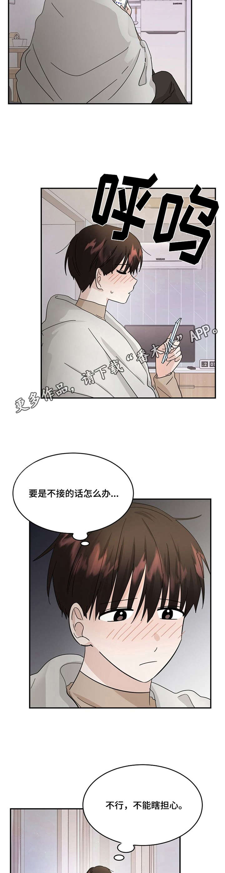 《不要留下遗憾》漫画最新章节第26章：再次联系免费下拉式在线观看章节第【3】张图片