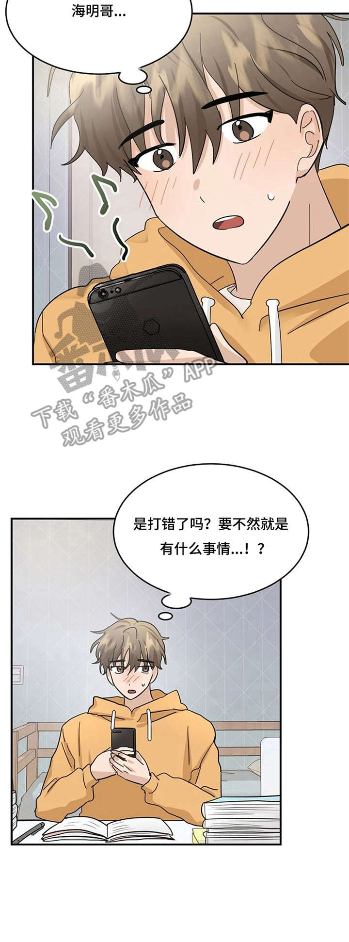 《不要留下遗憾》漫画最新章节第26章：再次联系免费下拉式在线观看章节第【1】张图片